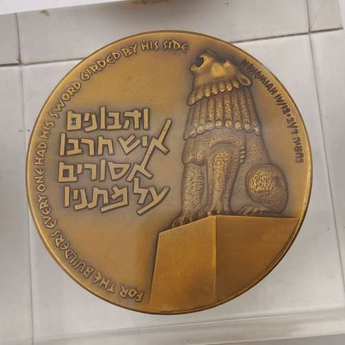 1959  Israel Medal - Valour- in Perspex Mould -by Israel Mint in Box
