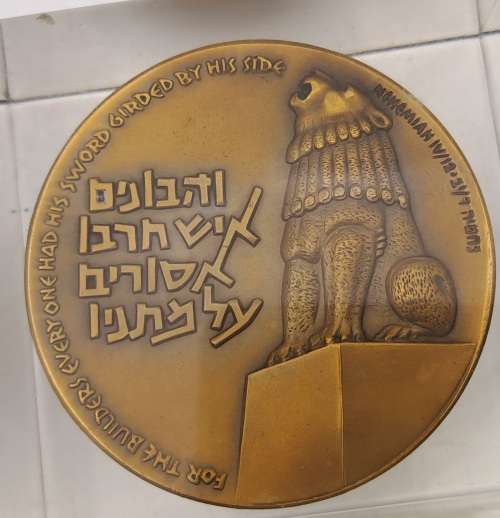 1959  Israel Medal - Valour- in Perspex Mould -by Israel Mint in Box
