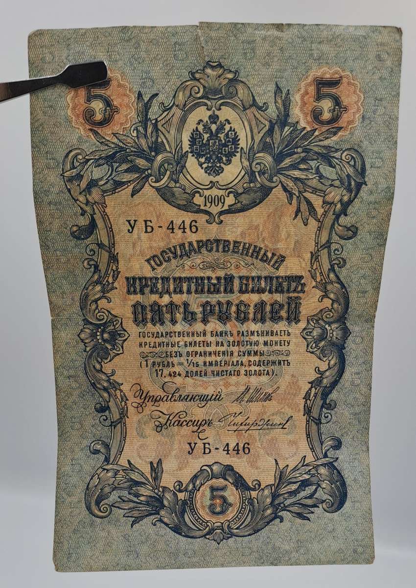 1909 Russian Empire 5 Roubles Bank note -Circulated