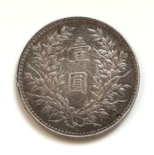 CHINA SILVER DOLLAR - FATMAN YUAN SHIH KAI 26.8G **RARE**
