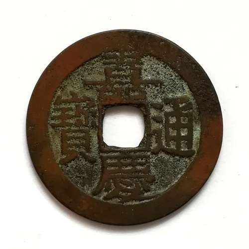 CHINA 1735-1796 1 CASH QING DYNASTY COIN