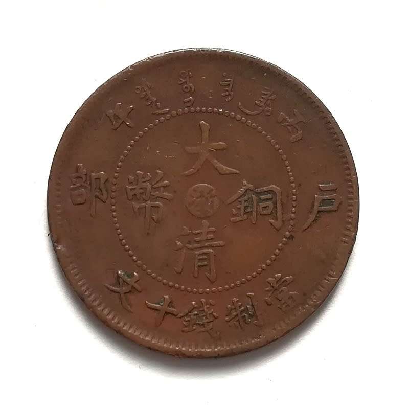 CHINA TAI-CHING-KUO COPPER COIN