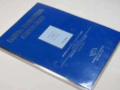 Stamps of Greece commemorative set of stamps and covers - Athens 2004