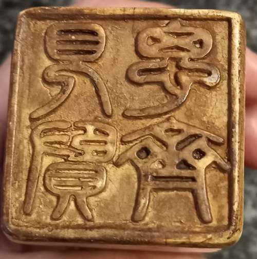 ANTIQUE FOO DOG ORIENTAL STAMP MADE FROM EITHER BONE OR STONE