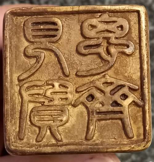 ANTIQUE FOO DOG ORIENTAL STAMP MADE FROM EITHER BONE OR STONE