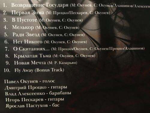 CD - ARDA - About Eternal Wandering And About The Earth CD