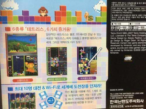 Nintendo DS - Tetris (Japan Release)