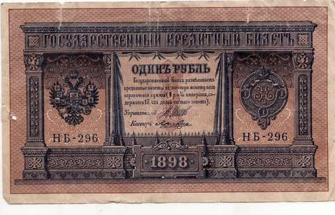 TORN  RUSSIAN NOTE 110 YEARS OLDRussia / Russian 1 Ruble 1898 P.1 5 Sign. Varieties