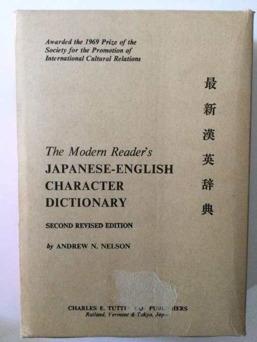 The Modern Reader`s Japanese-English Character Dictionary, Andrew N Nelson, 1981
