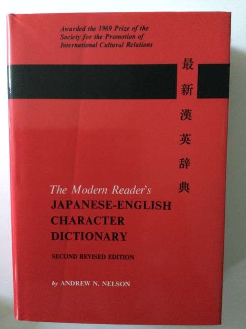 The Modern Reader`s Japanese-English Character Dictionary, Andrew N Nelson, 1981