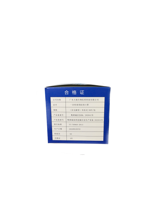 TIANJI GUARD 3 Ply Disposable Surgical Medical Face Masks - Box of 50 PCS(DELIVERY DURING LOCK-DOWN)