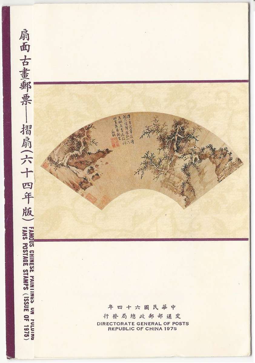 China - Taiwan Presentation card  1975 Ancient Chinese Fan Paintings. Stamps stuck to card