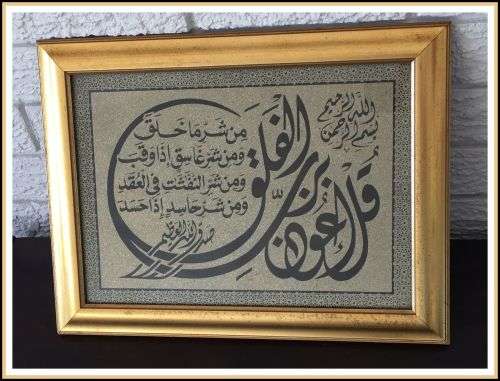 Islamic calligraphy framed art. 45x34cm.