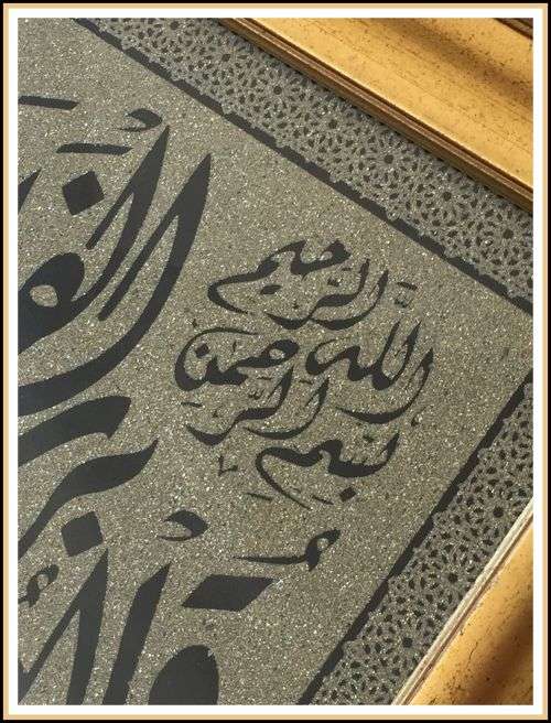 Islamic calligraphy framed art. 45x34cm.