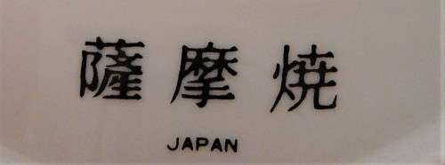 A Collection of 4 Japanese Decorative Plates