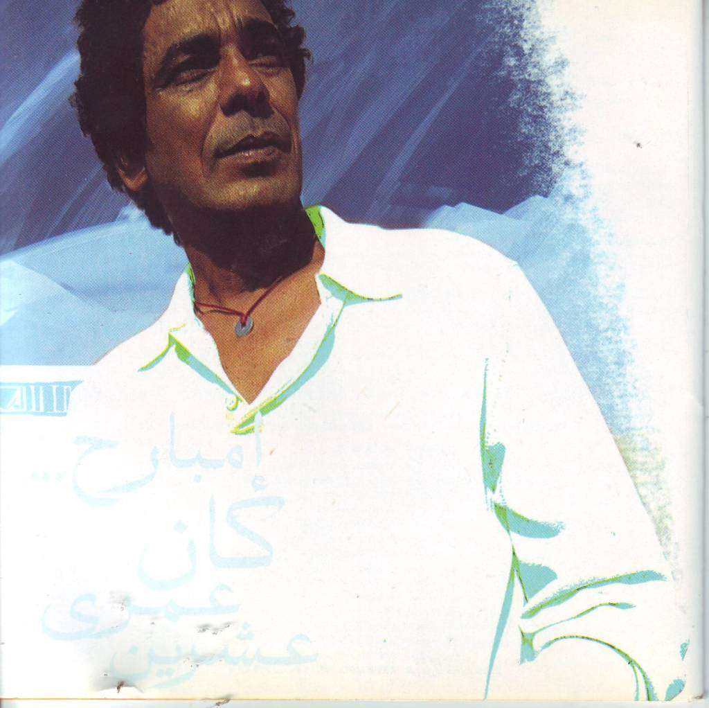 MOHAMED MOUNIR - Embareh kan umri e`shreen (CD) 622202001625 EX