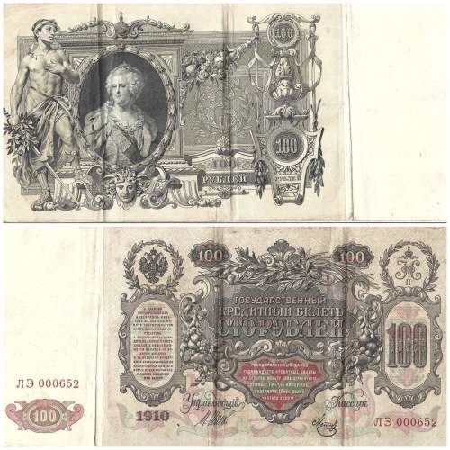 Russian 1910 Bank Note 100 Rubles  #NE000652 CUP0434