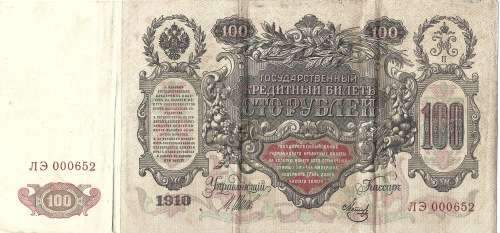 Russian 1910 Bank Note 100 Rubles  #NE000652 CUP0434
