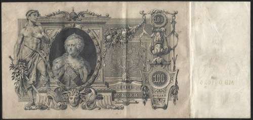 Russian 1910 Bank Note 100 Rubles  #MB081625  CUP0270
