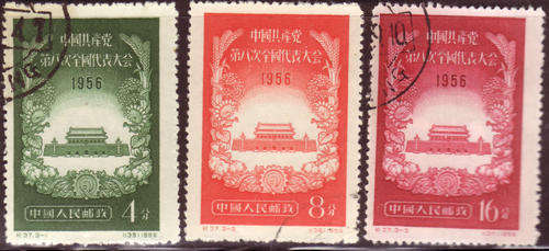 CHINA 1956 8th NATIONAL COMMUNIST PARTY CONGRESS COMPLETE USED SET