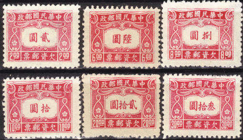 CHINA 1945 POSTAGE DUE COMPLETE MINT SET #D752-7
