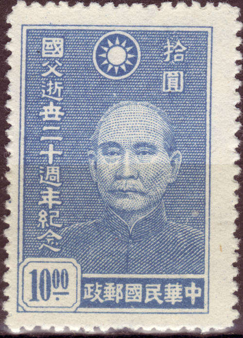 CHINA 1945 20th DEATH ANNIVERSARY OF DR SUN YAT-SEN MINT #746 $6 VIOLET BLUE RED-BROWN