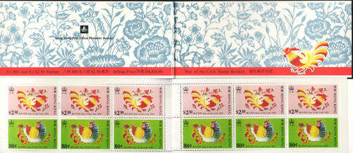 HONG KONG Year Of The Cock 1993 BOOKLET UNMOUNTED MINT