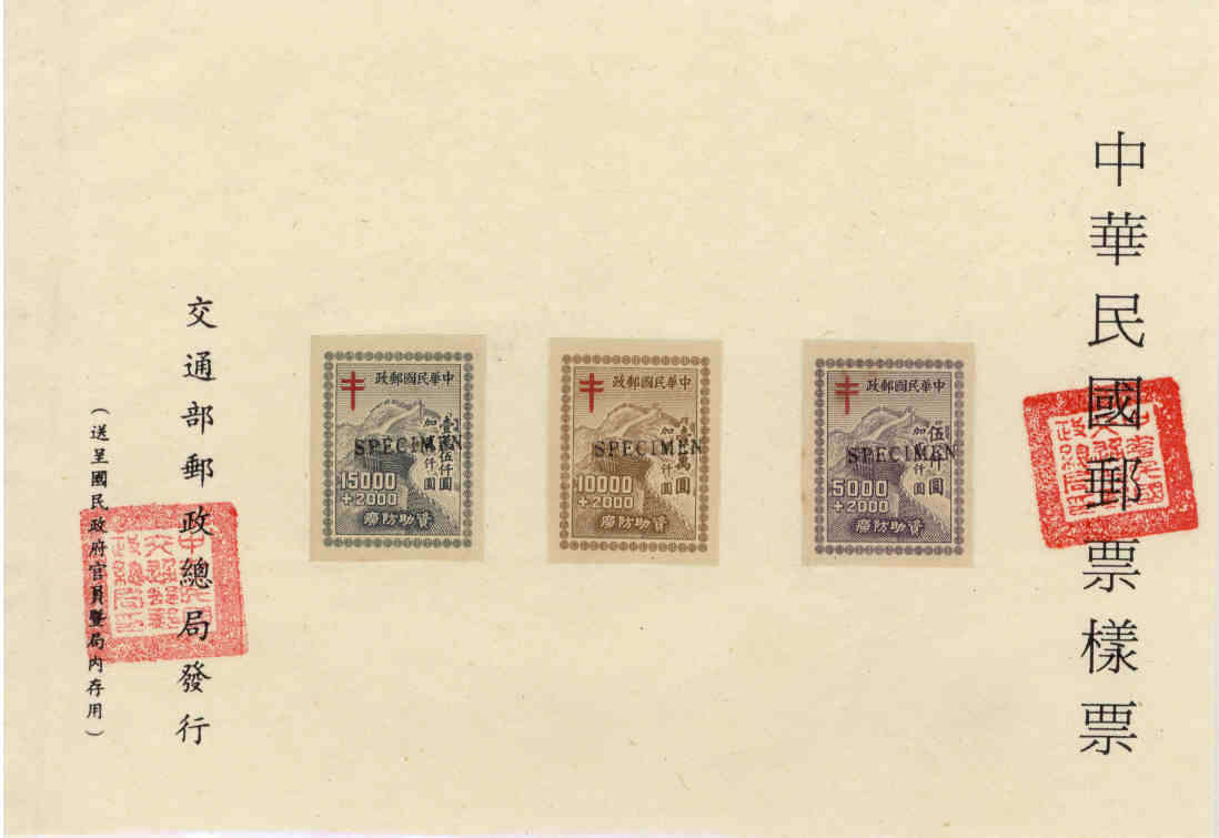 CHINA - SPECIMEN overprint MINIATURE SHEET POST-WAR COMMUNIST CHINA 1948 TUBERCULOSIS