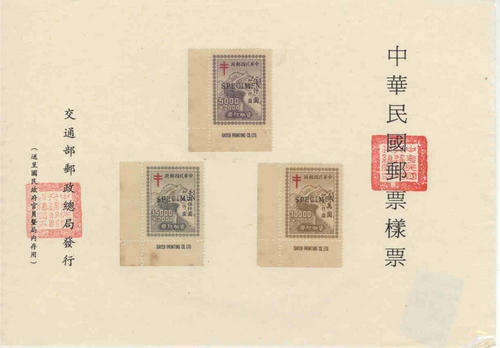 CHINA - SPECIMEN MINIATURE SHEET POST-WAR COMMUNIST CHINA 1948 TUBERCULOSIS