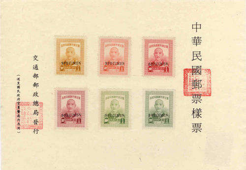 CHINA - SPECIMEN MINIATURE SHEET POST-WAR COMMUNIST CHINA 1946 PRESIDENTS 60th BIRTHDAY COMPLETE SET