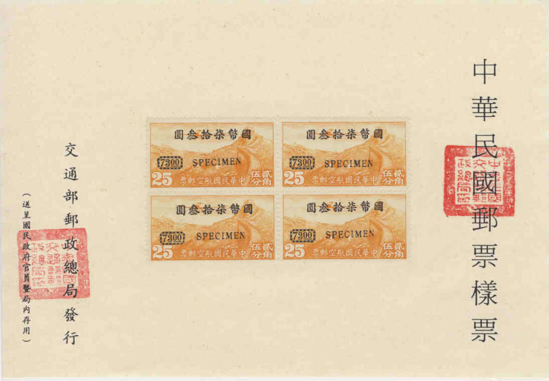CHINA overprinted SPECIMEN MINIATURE SHEET POST-WAR COMMUNIST CHINA 1946 AIR OVERPRINT BLOCK OF 4