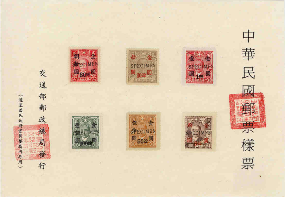 CHINA 1948 SPECIMEN overprint MINI SHEET POST-WAR COMMUNIST CHINA SUN YET-SEN 6 STAMPS