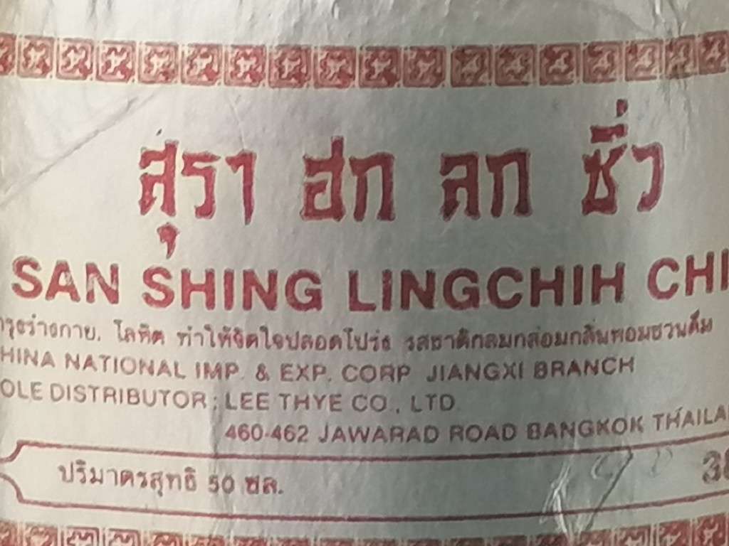 RARE VINTAGE ASIAN PORCELAIN LIQUOR BOTTLE - VERY COLLECTABLE - PLEASE READ BELOW.