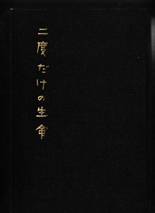 FIRST EDITION 1ST IMP. James Bond YOU ONLY LIVE TWICE Ian Fleming 1964 Cape HBDJ