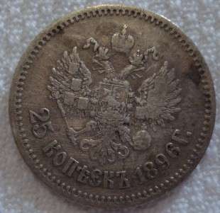 1896 25 Kopeks