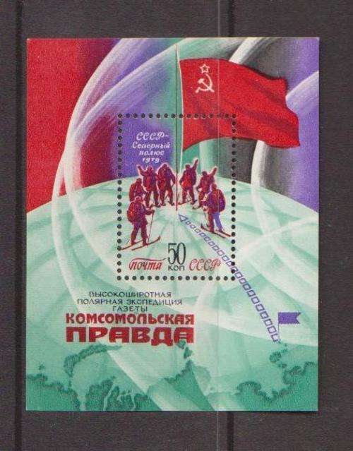 1979 Russia Polar  CVR85.00