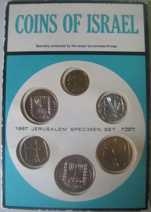 COINS OF ISRAEL (1967) JERUSALEM SPECIMEN SET