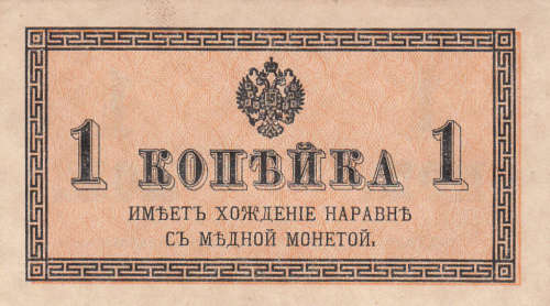 RUSSIA WWI 1,2,3 & 5 RUBLE BANKNOTES