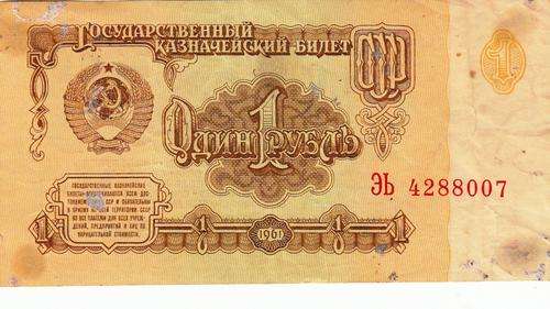 BANK NOTE USSR 1961: ONE RUBLE POOR