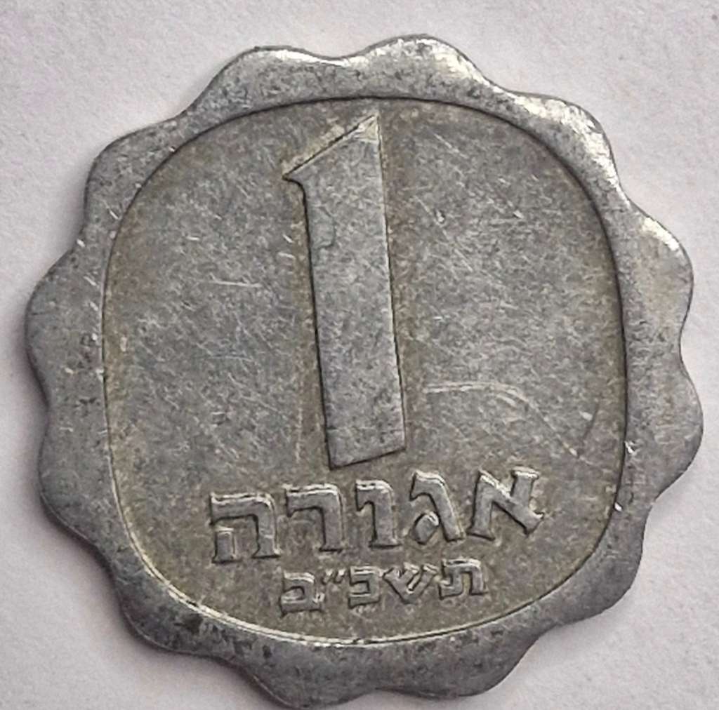 Israel 1 agora, 1960