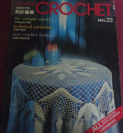 CROCHET NO 22 - 92 PAGE MAGAZINE WITH INSTRUCTIONS & DIAGRAMS