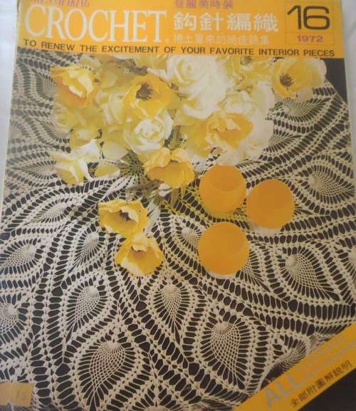 DRESSMAKING CROCHET BOOK  16 - 1972 INTERIOR PIECES- 108 PAGES A4 SIZE