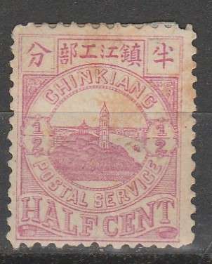 CHINA 1894 ISSUE CHINKIANG LOCAL POST1/2c MINT* LOOK BELOW