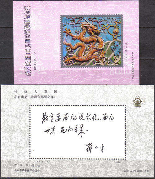 A SUPERB SELECTION OF ASIAN MINI SHEETS IMPERF MINT** LOOK SCANS X2