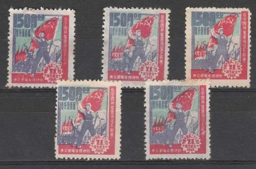 CHINA NORTH 1949 ISSUE SELECTION WITH VARIETIES COLOUR SHIFTS READ LOOK SCAN