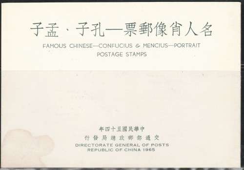 CHINA FAMOUS CHINESE CONFUCIUS & MENCIUS FOLDER MINT** LOOK SCAN X2