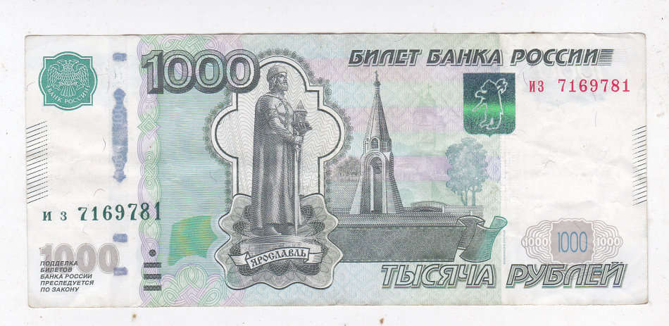 RUSSIA 1000 ROUBLES 1997 FV=R 211