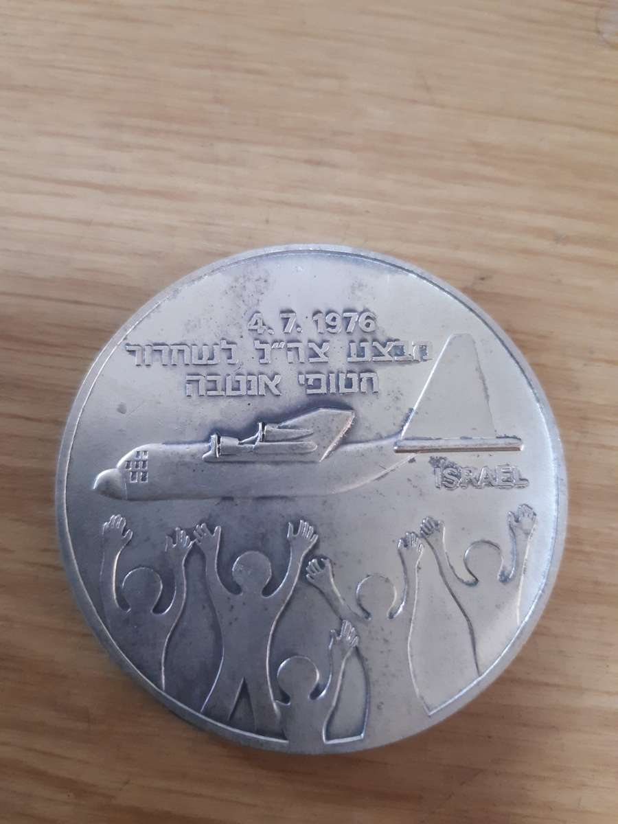 ISRAEL 1976 OPERATION JONATHAN TO FREE THE ENTEBE HOSTAGES #2067 SILVER PLATED 58mm