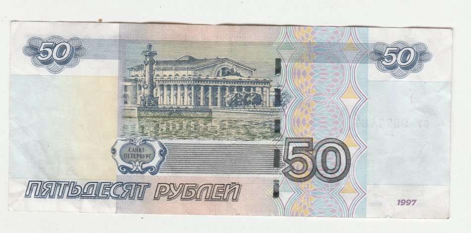 RUSSIA 50 RUPEES 1997