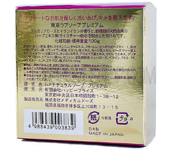 Japanese Beauty Soap - Love Soap - Premium (Whitening, Anti-Aging, Scars, Pores, Collagen, Peeling)